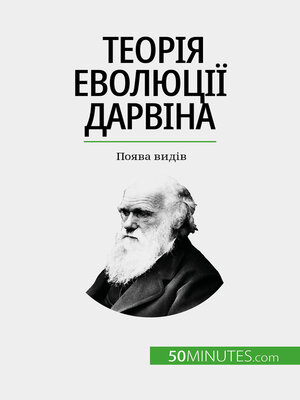 cover image of Теорія еволюції Дарвіна